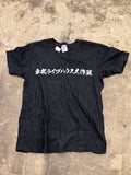 United Athle Graphic T-Shirt Japanese design Black S
